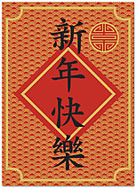 Chinese New Year Card D2223R-Y